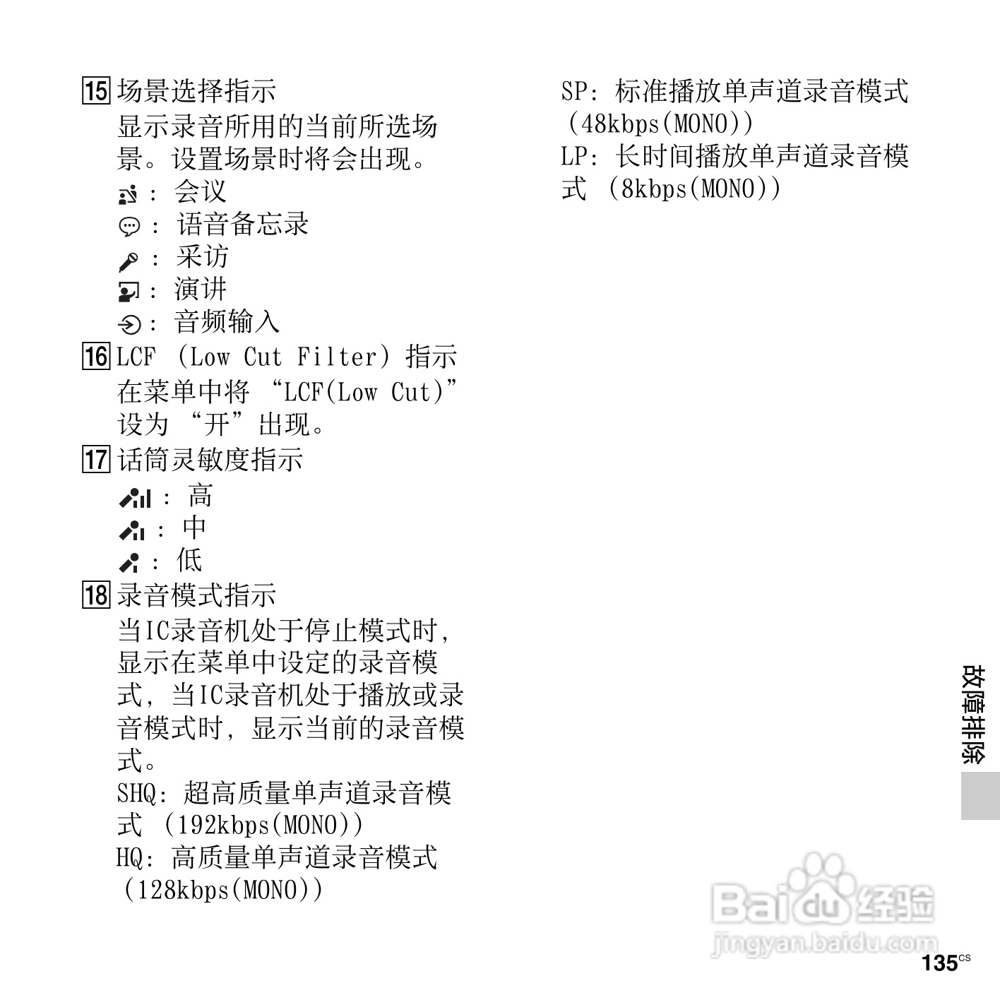 索尼ICD-PX312M数码录音棒使用说明书:[14]