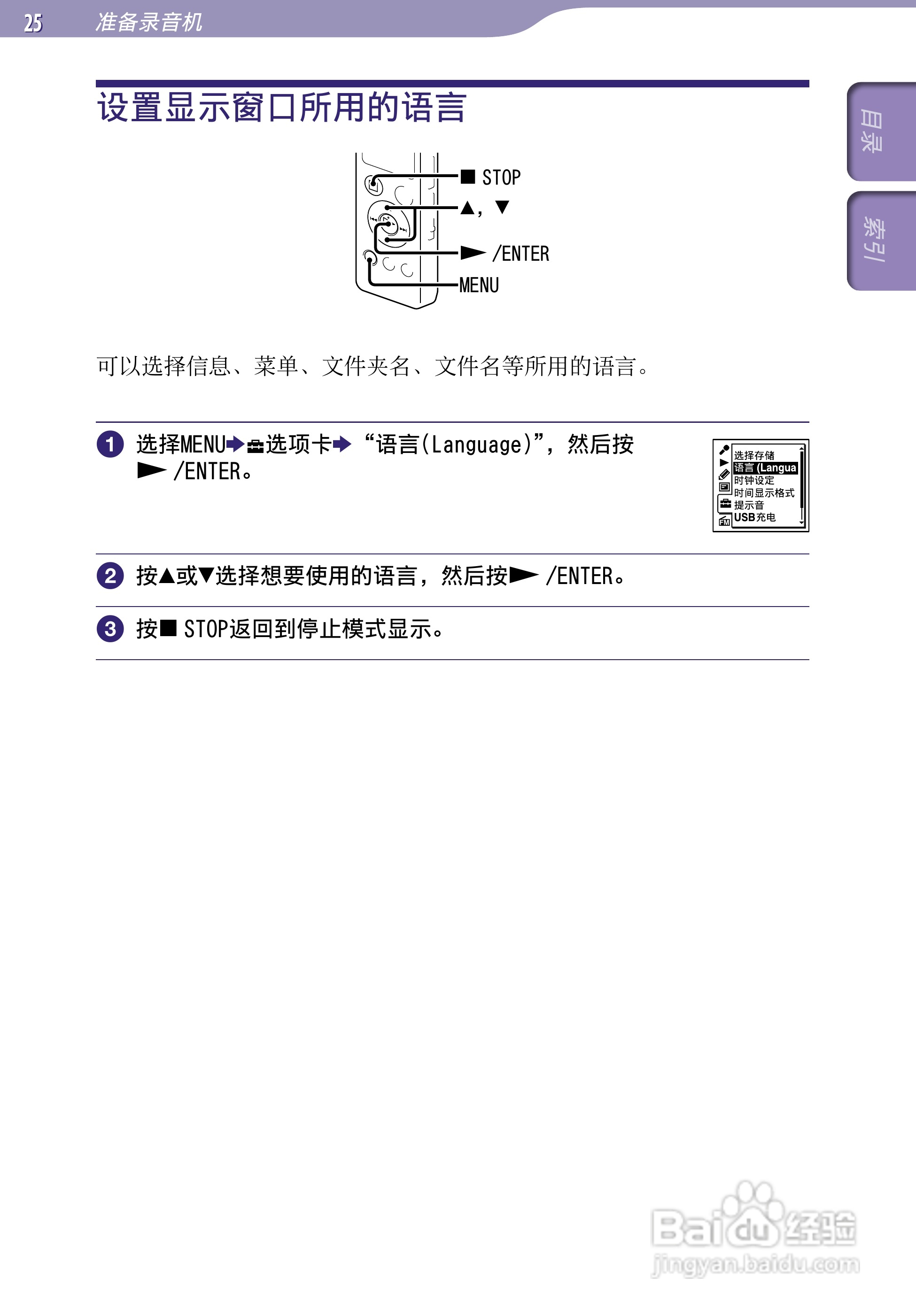 索尼ICD-UX523F数码录音棒使用说明书:[3]