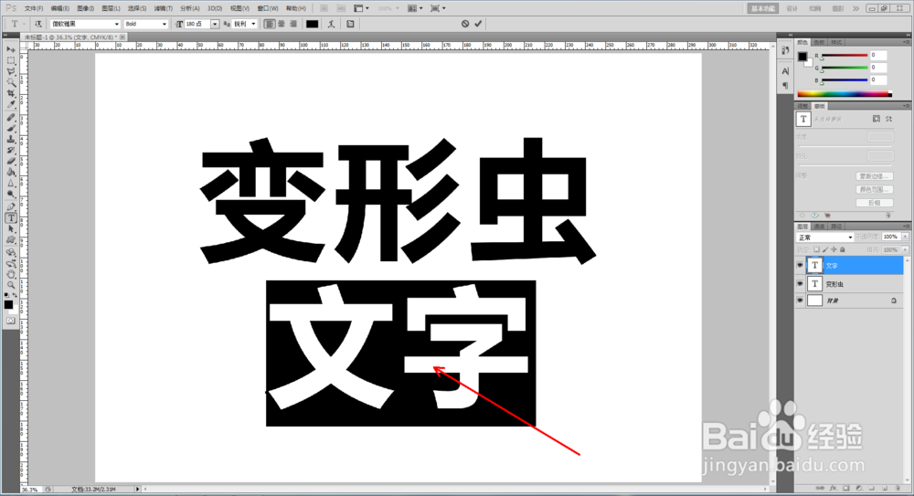 ps如何制作变形虫文字效果