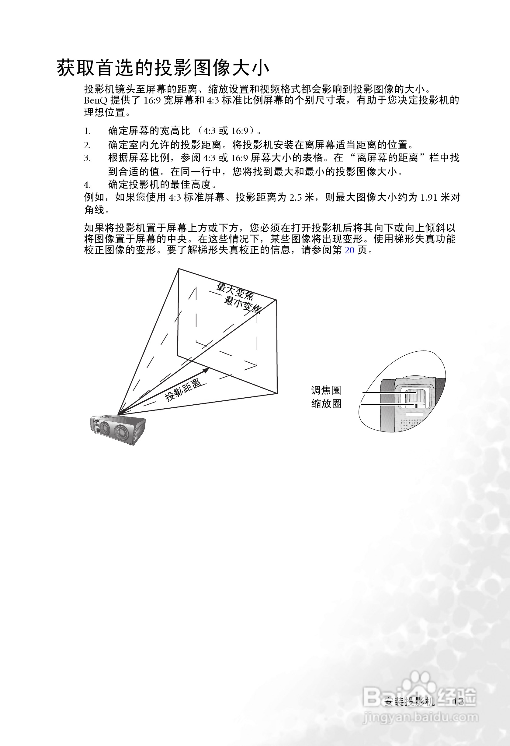 明基PB6245投影机使用说明书:[2]