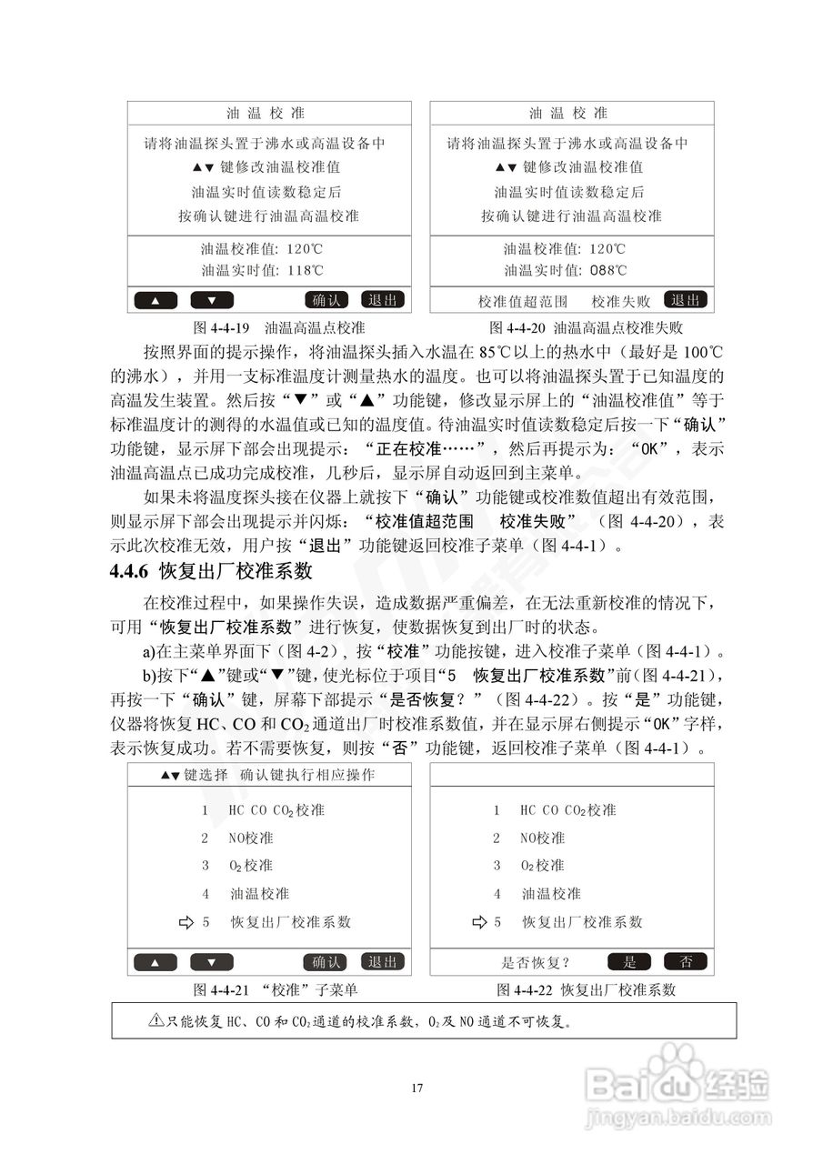 Nanhua NHA-5（4）02型废气分析仪使用说明书:[2]