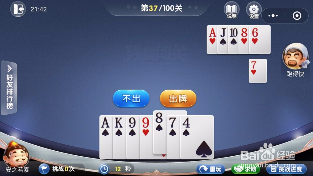 微信欢乐斗地主残局闯关5月第37关怎么过