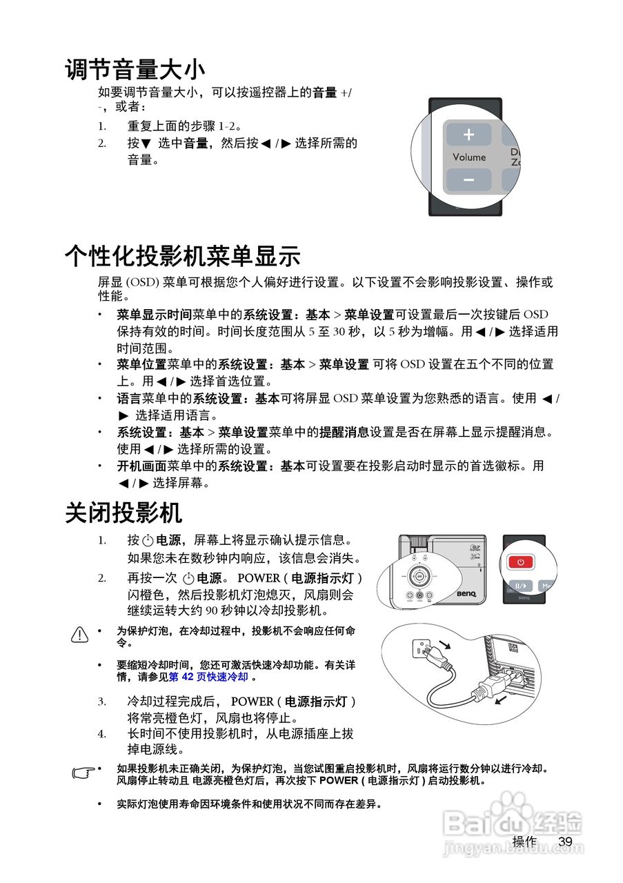明基MX511投影机使用说明书:[4]