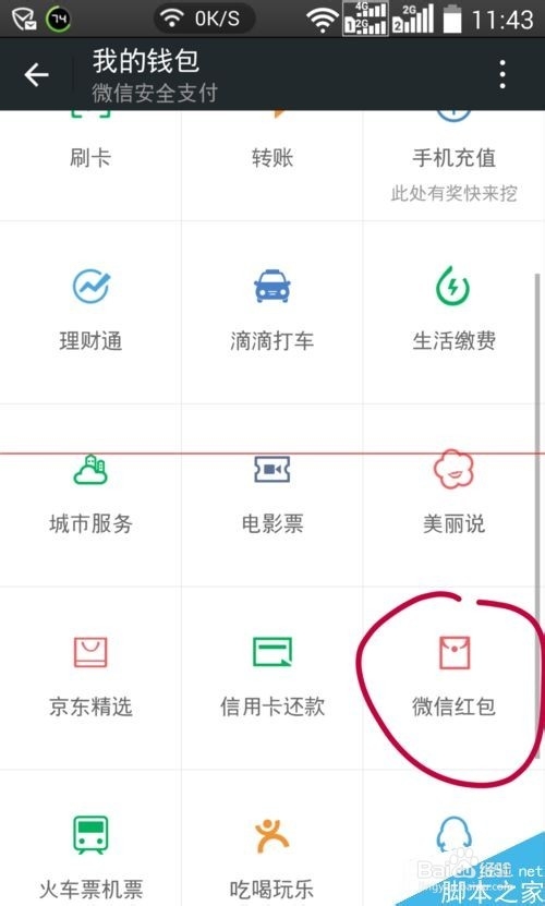微信怎么在发完红包后自己也抢？
