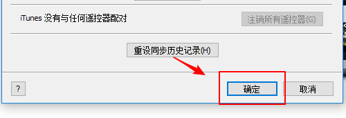 iTunes如何设置电脑上的数据更改提醒的百分比？