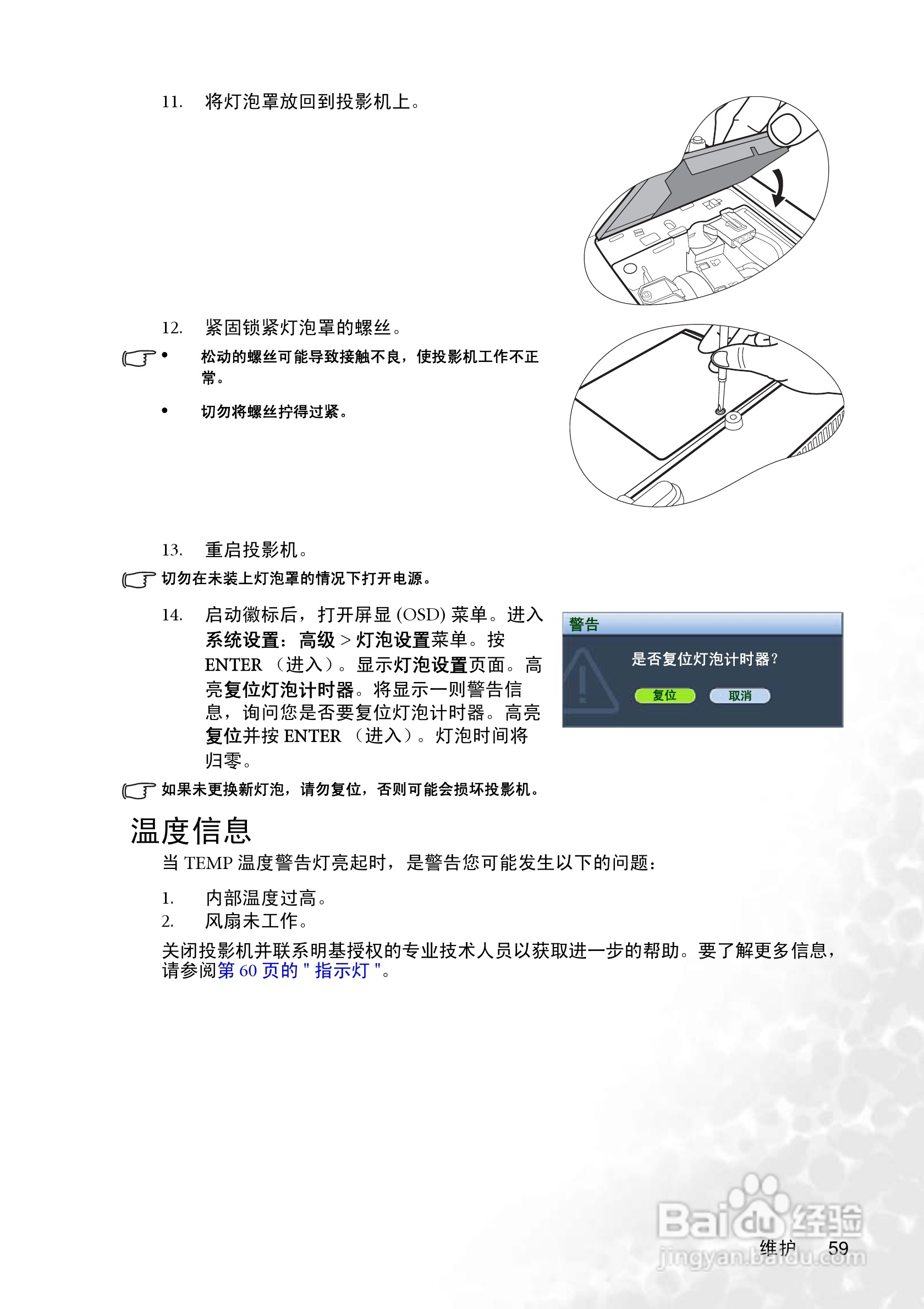 明基MP775投影机使用说明书:[6]