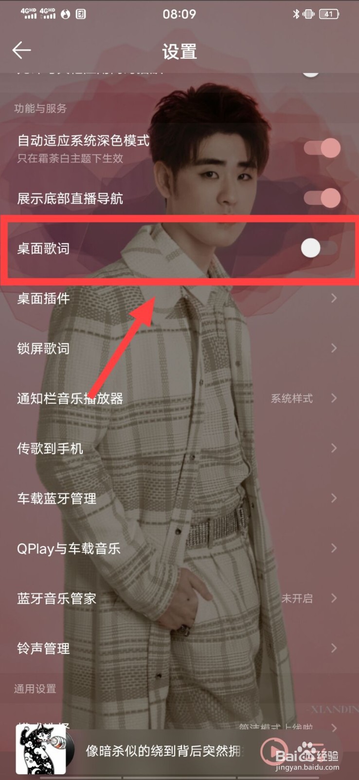 QQ音乐如何设置桌面歌词