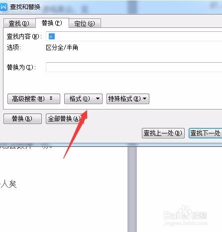 Word中如何批量修改文字格式及《》的内容