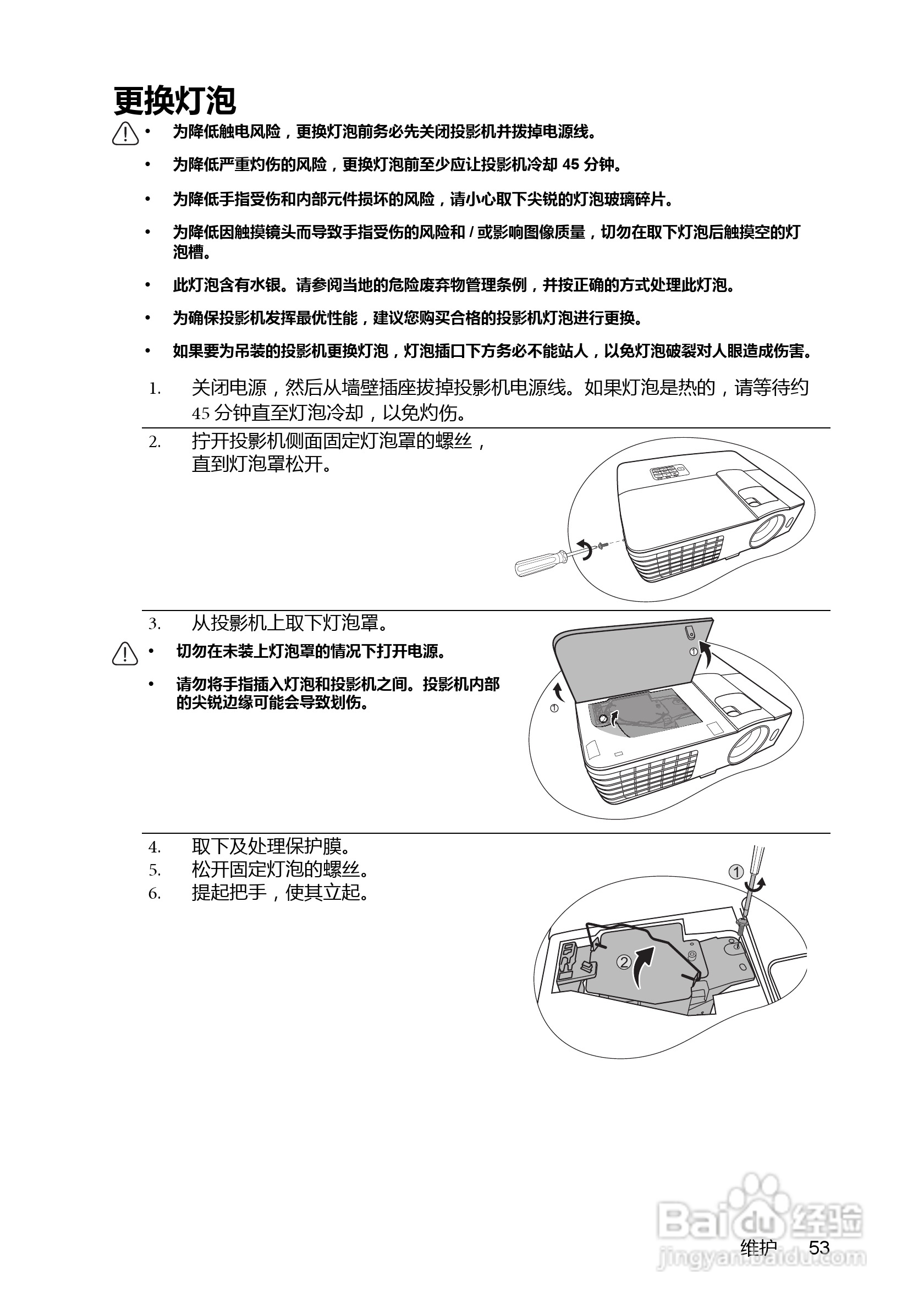 明基MX660投影机使用说明书:[6]