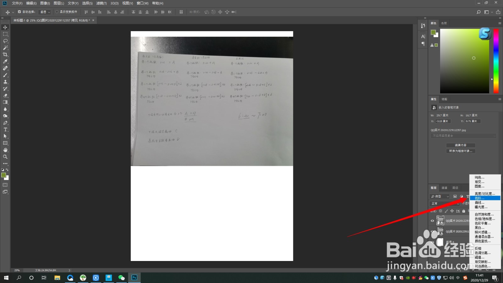 PS如何使照片文字变清晰