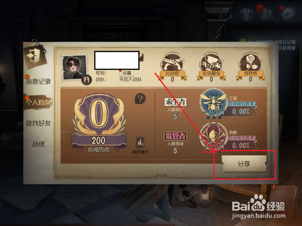 第五人格线索怎么获取