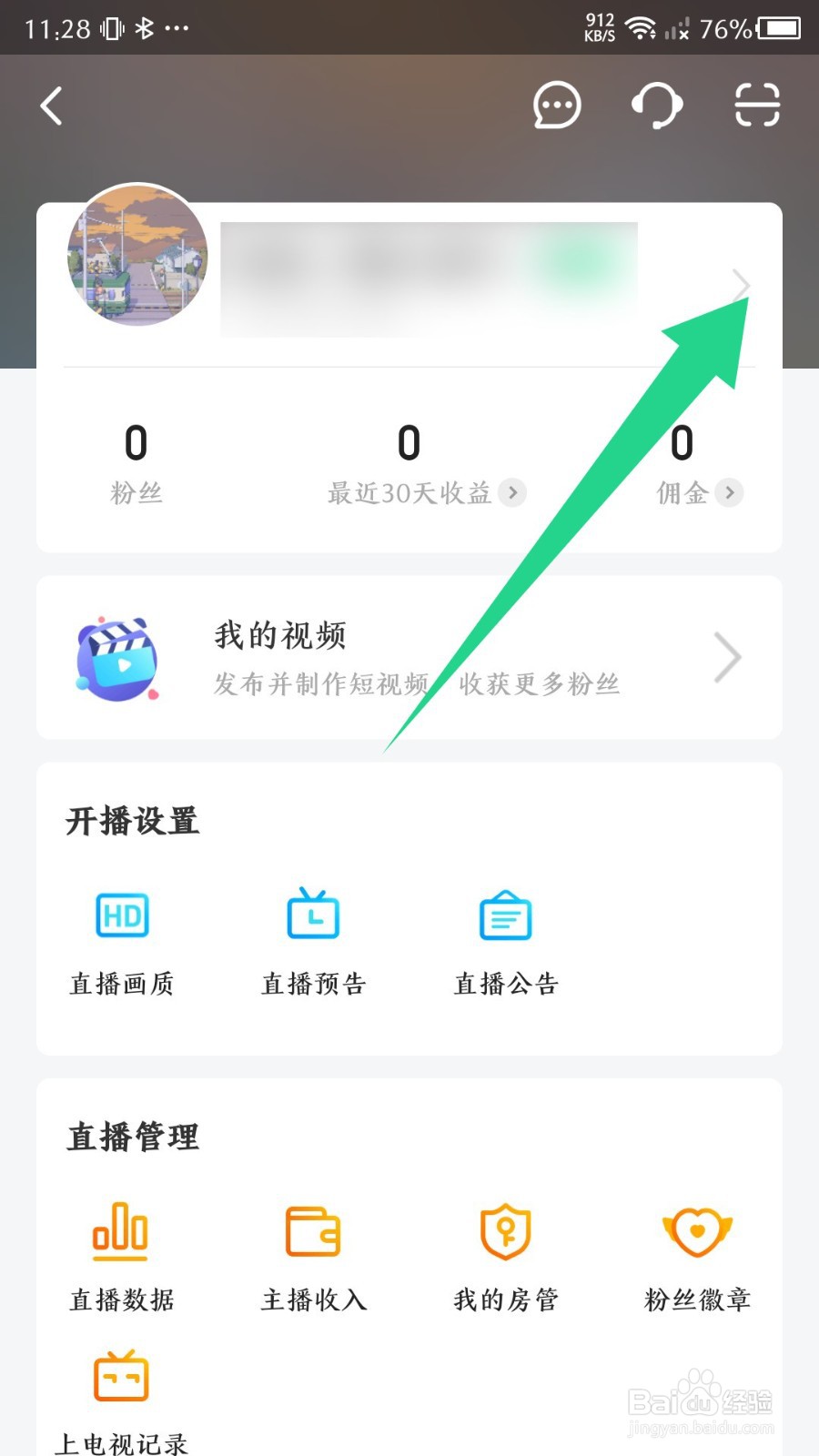 虎牙助手怎么查看我的虎牙号