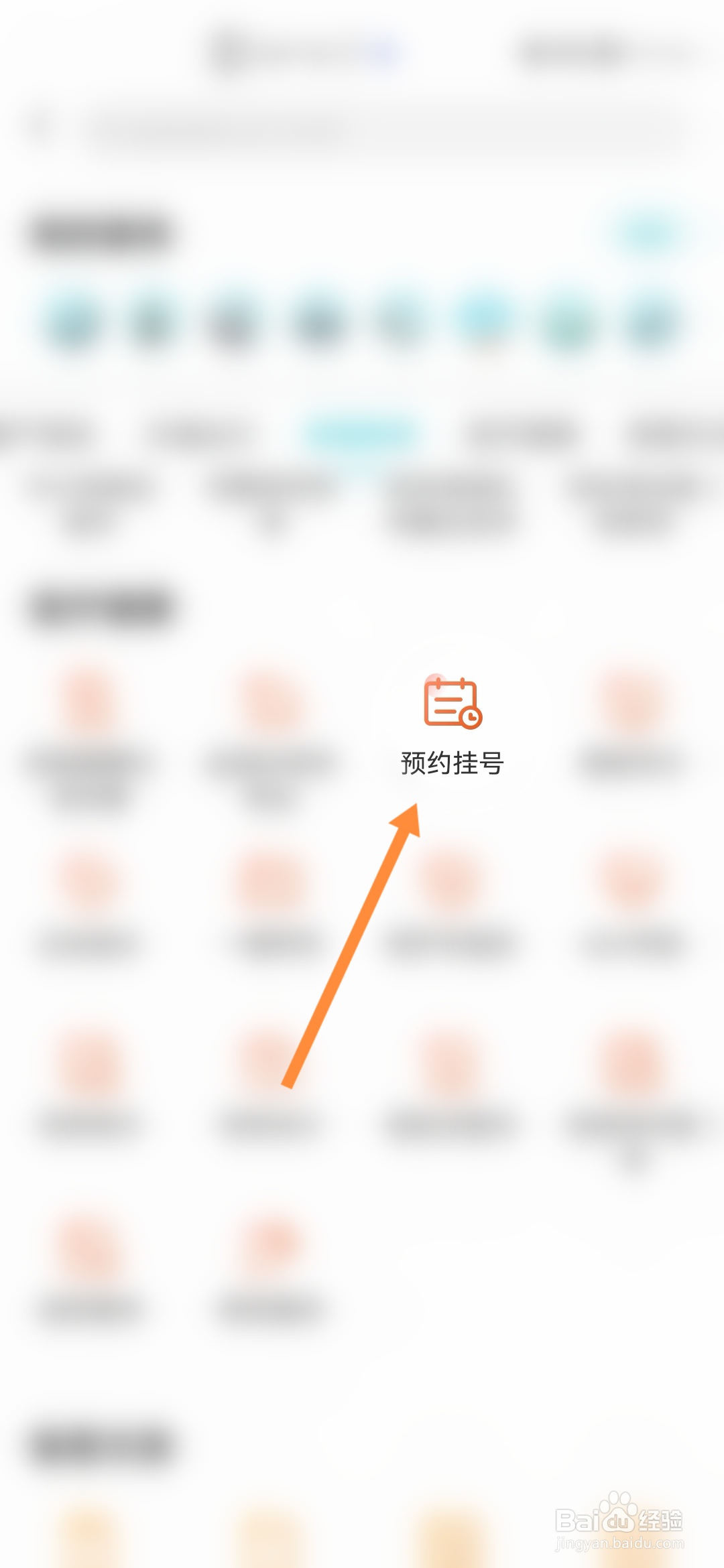 我的盐城怎样进行预约挂号