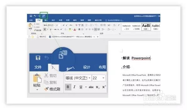 PPT、PDF、Word互相转换的方法
