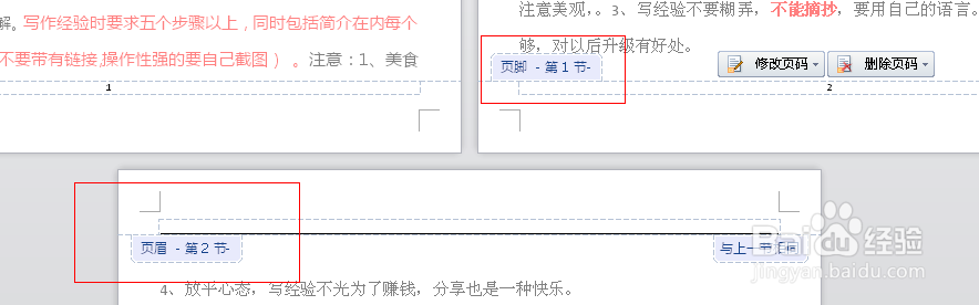 wps设置页码、如何分节分页合并章节。