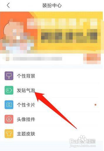 百度贴吧怎么设置个性化发帖气泡