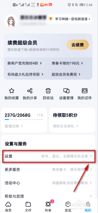 百度网盘文件夹隐藏空间怎么显示