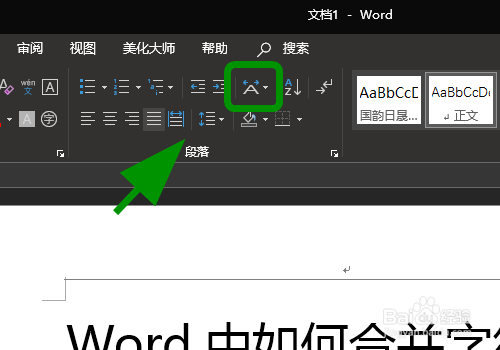 Word中怎么合并字符
