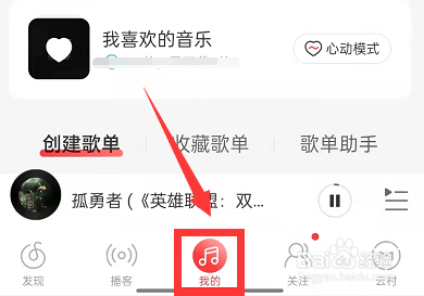 网易云音乐听歌状态怎么添加