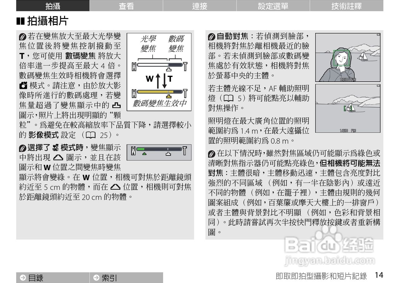尼康COOLPIX S01数码相机使用说明书:[3]