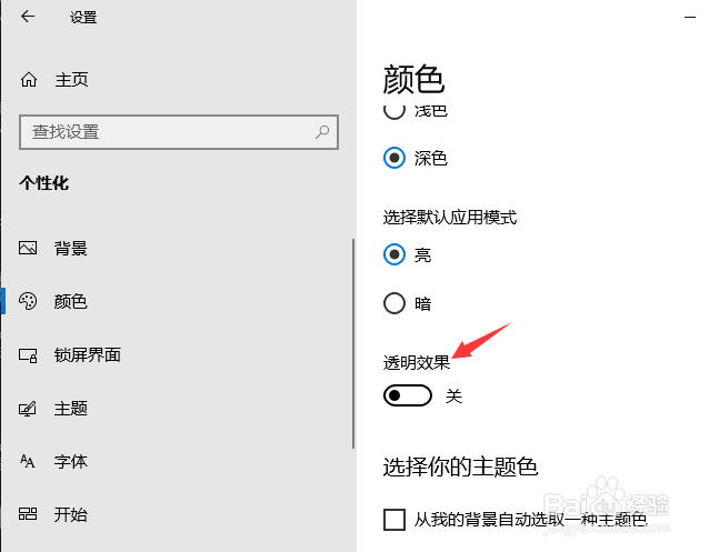 win10怎么设置任务栏透明