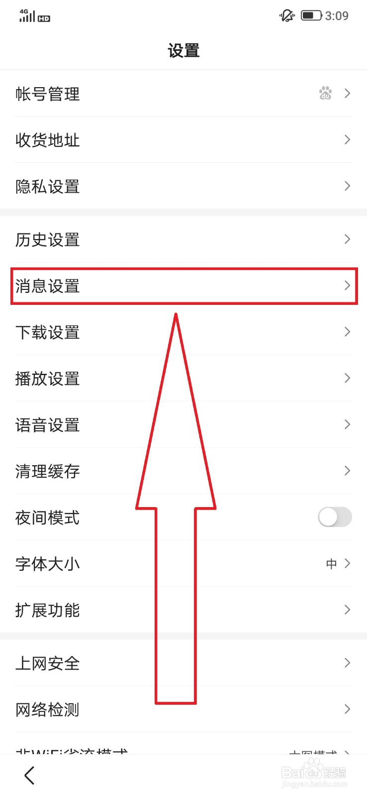 百度App关闭“推送消息”的操作方法