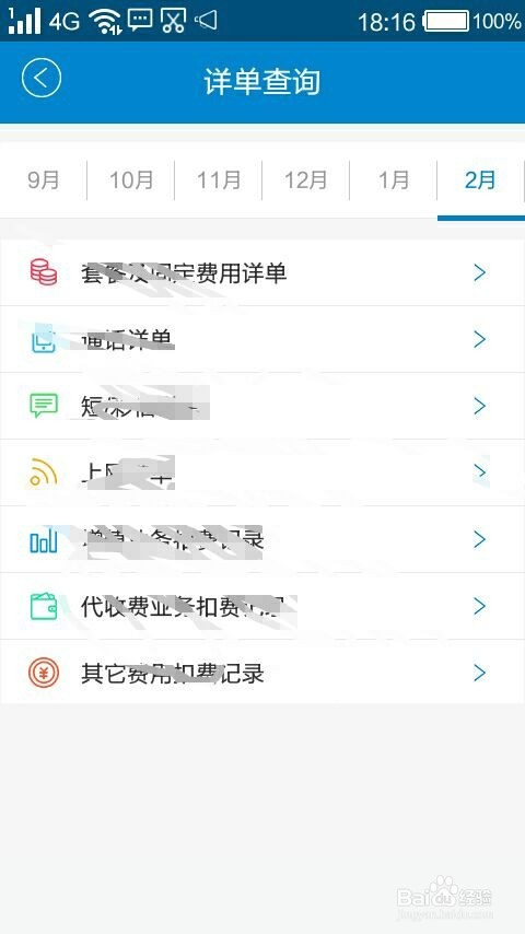 如何在手机上营业厅查询自己的通话记录
