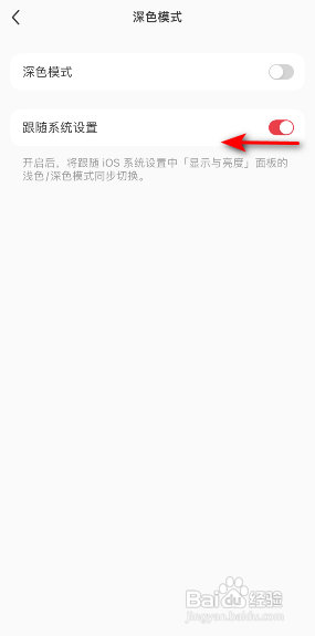 小红书APP如何关闭深色模式跟随系统设置