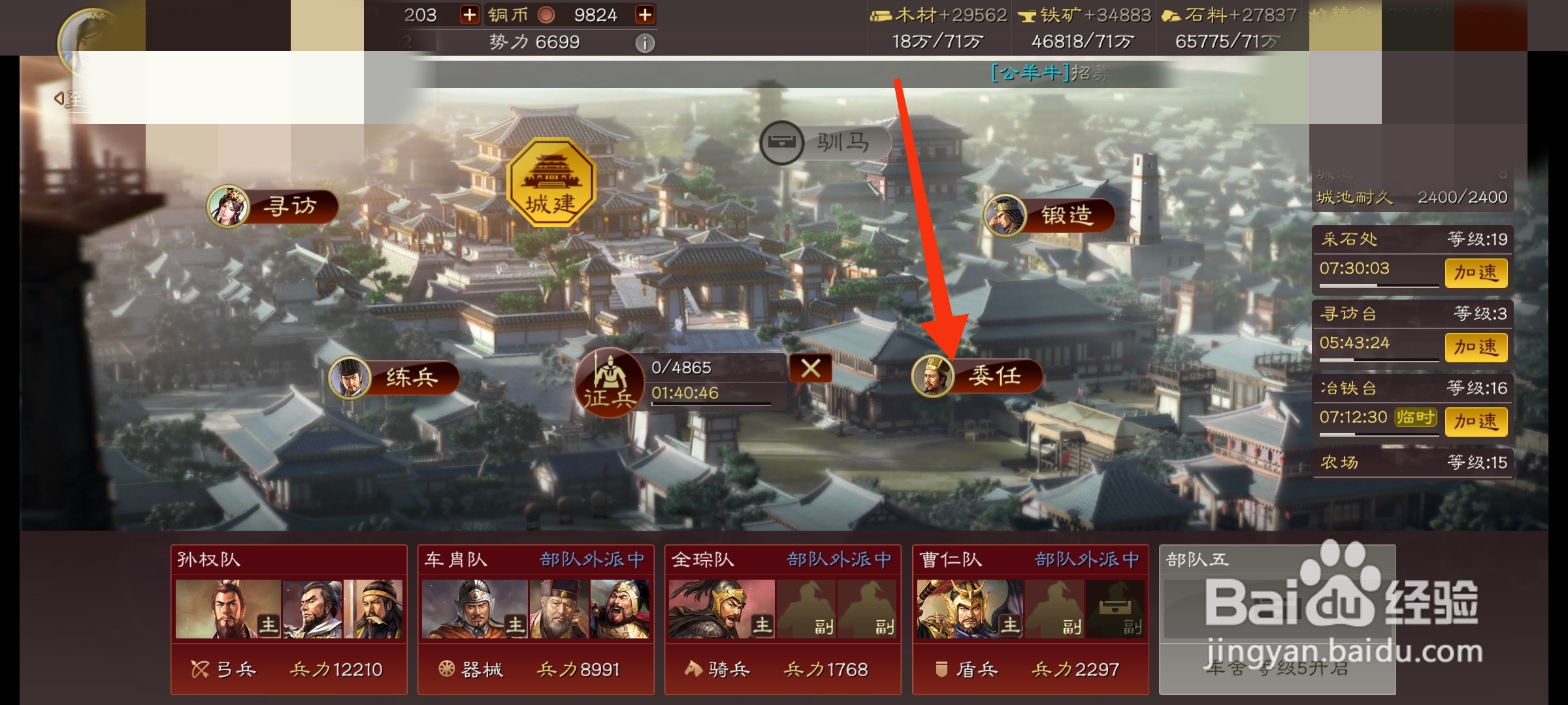三国志战略版练兵委任谁