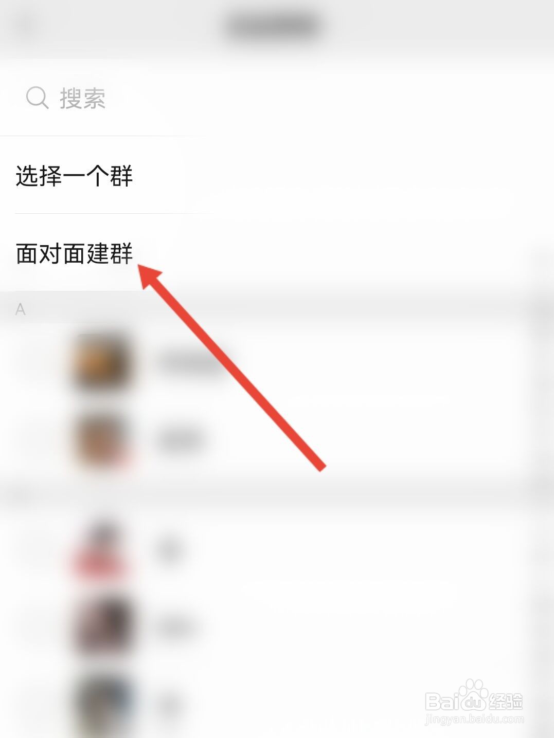 如何建立微信群1