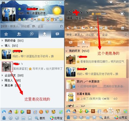 这么设置qq隐身可见 百度经验 这么设置qq隐身可见 百度经验