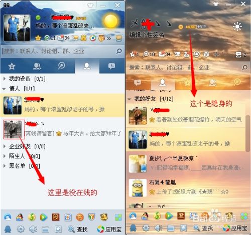 这么设置qq隐身可见 百度经验