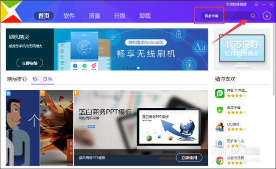 百度杀毒下载和安装