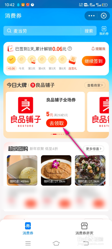 怎么领取支付宝良品铺子全场满减券