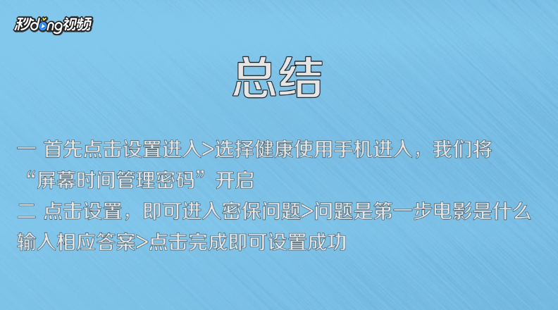华为手机怎么设置屏幕时间管理密码
