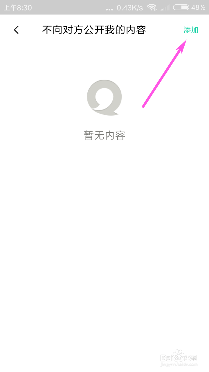 易信朋友圈如何设置不向对方公开我的内容