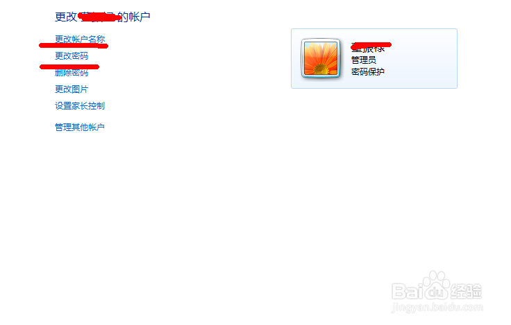 电脑怎样设置开机密码？