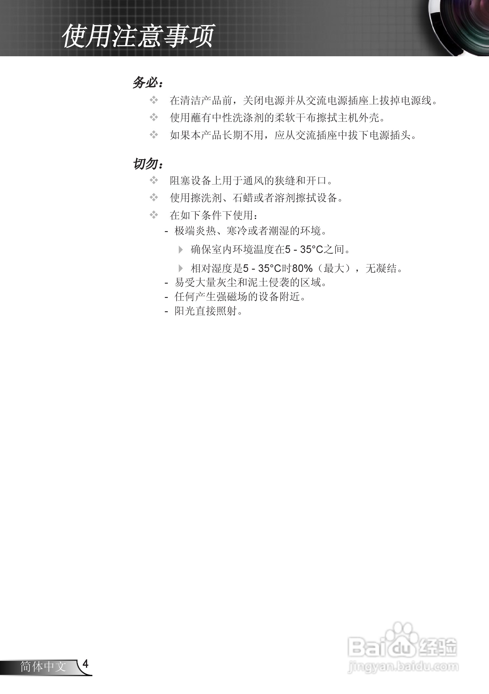 Optoma奥图码GT360投影机使用说明书:[1]