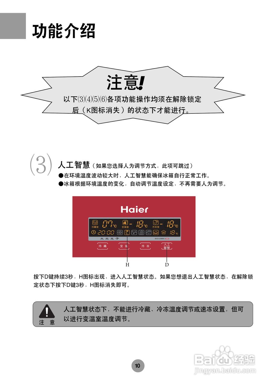 海尔BCD-238BC冰柜使用说明书:[2]