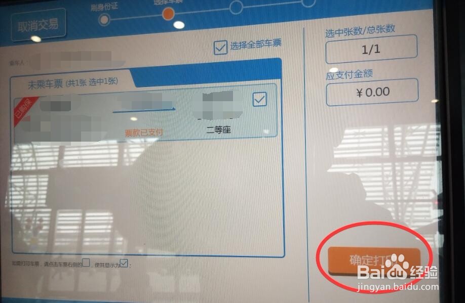 网上购火车票后，怎么自助取票？
