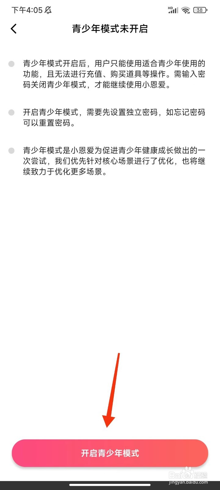 小恩爱怎么开启青少年模式