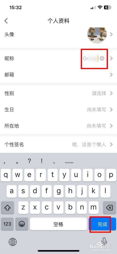 懒人听书到哪快速设置个人昵称