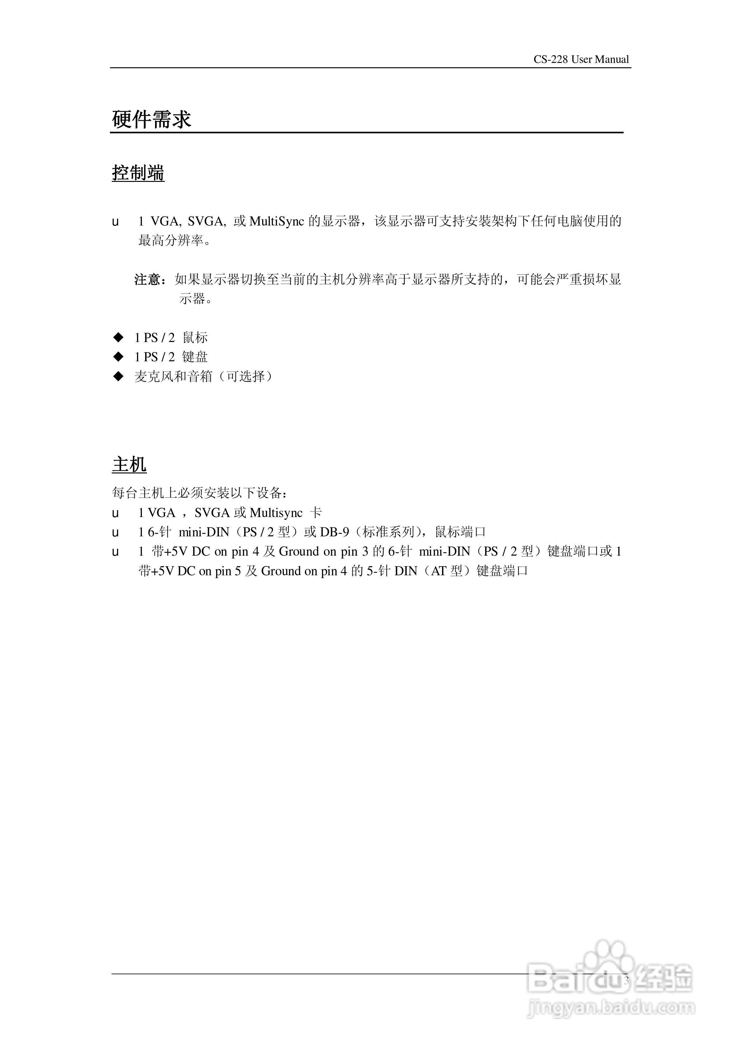 aten CS-228 KVM切换器用户手册:[2]