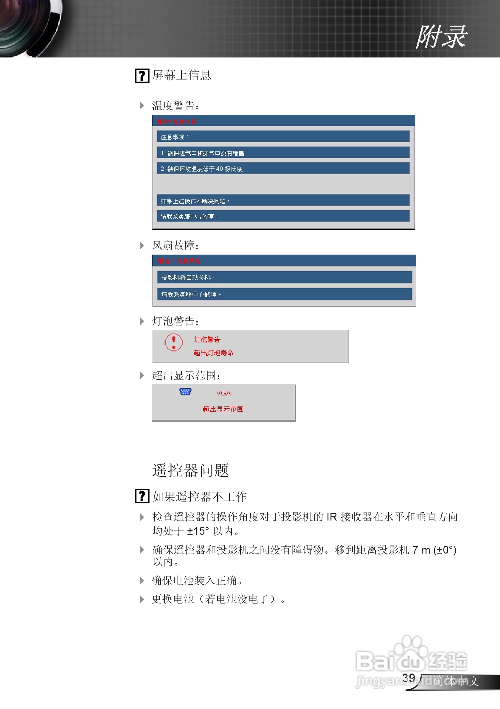 奥图码EX536L投影机使用说明书:[4]
