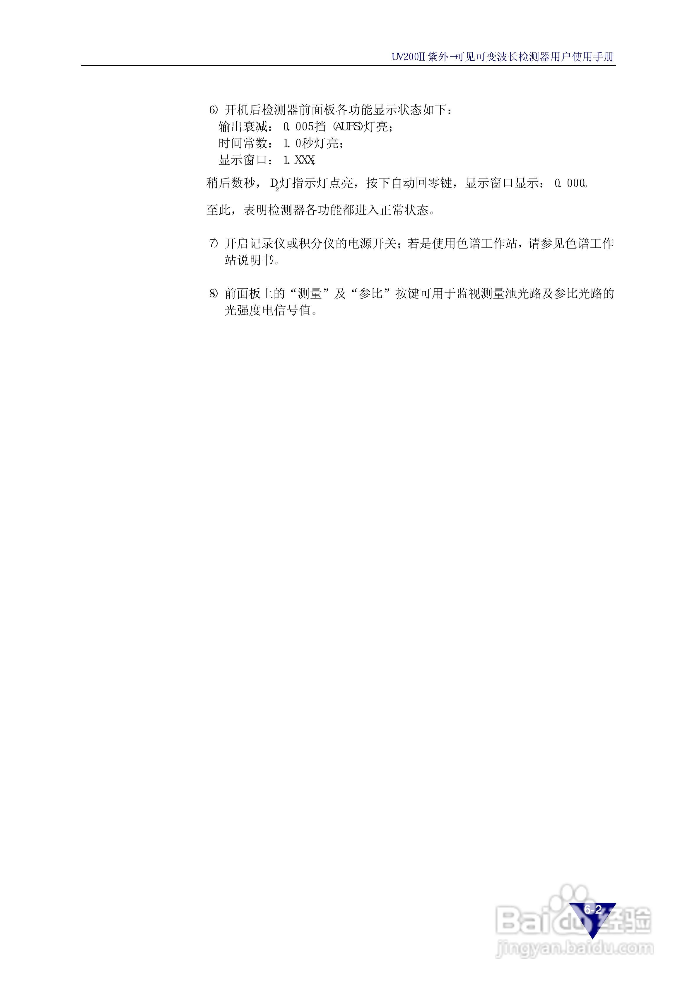 依利特 UV200Ⅱ紫外-可见可变波长检测器用户使用手册:[3]