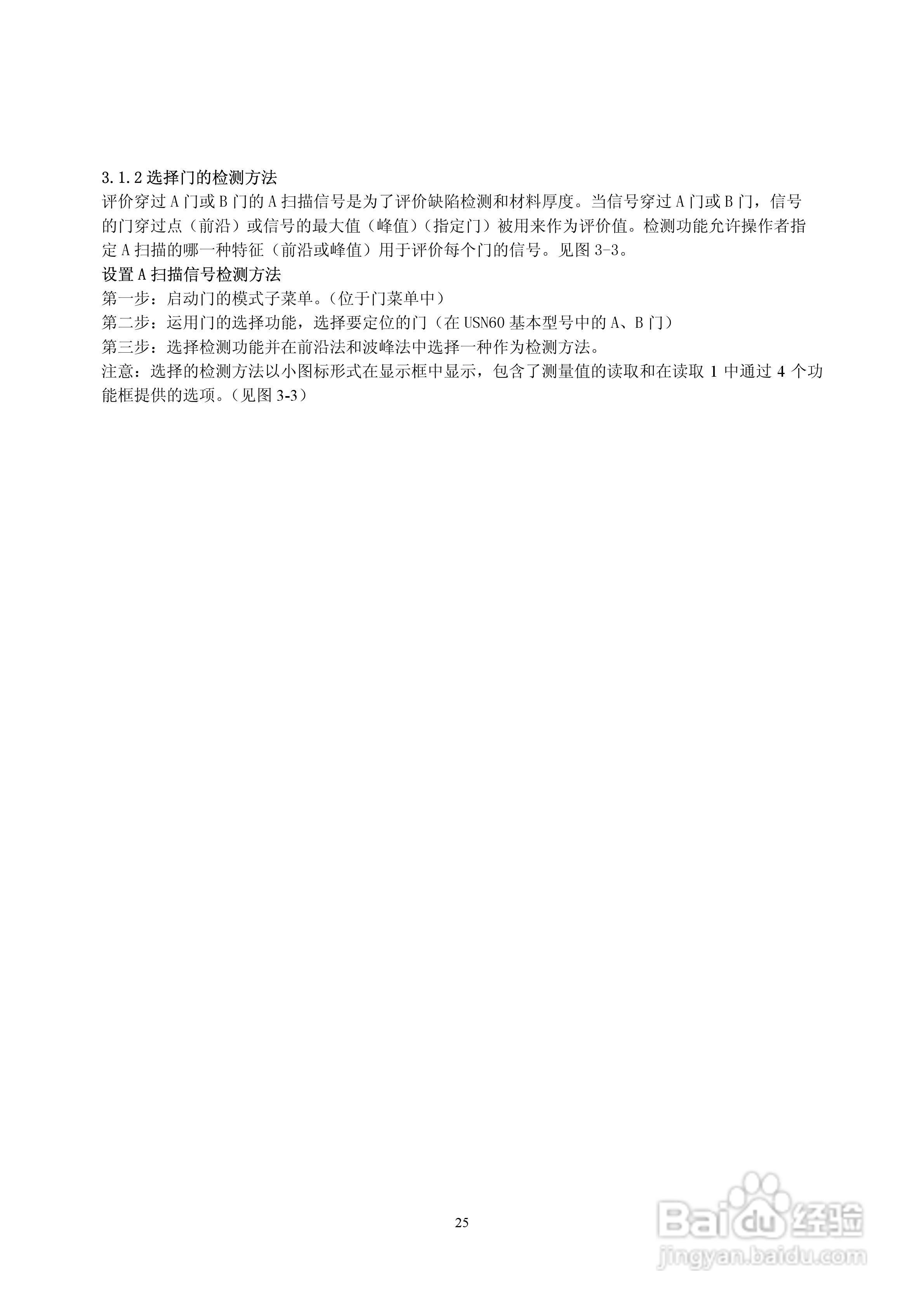 Krautlsamer 超声波探伤仪USN58/60 操作手册:[4]