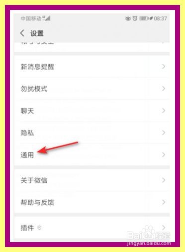 微信如何关闭看一看