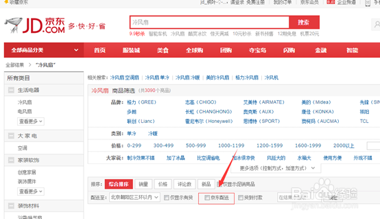 怎么查找京东自营商品,京东自营商品怎么找