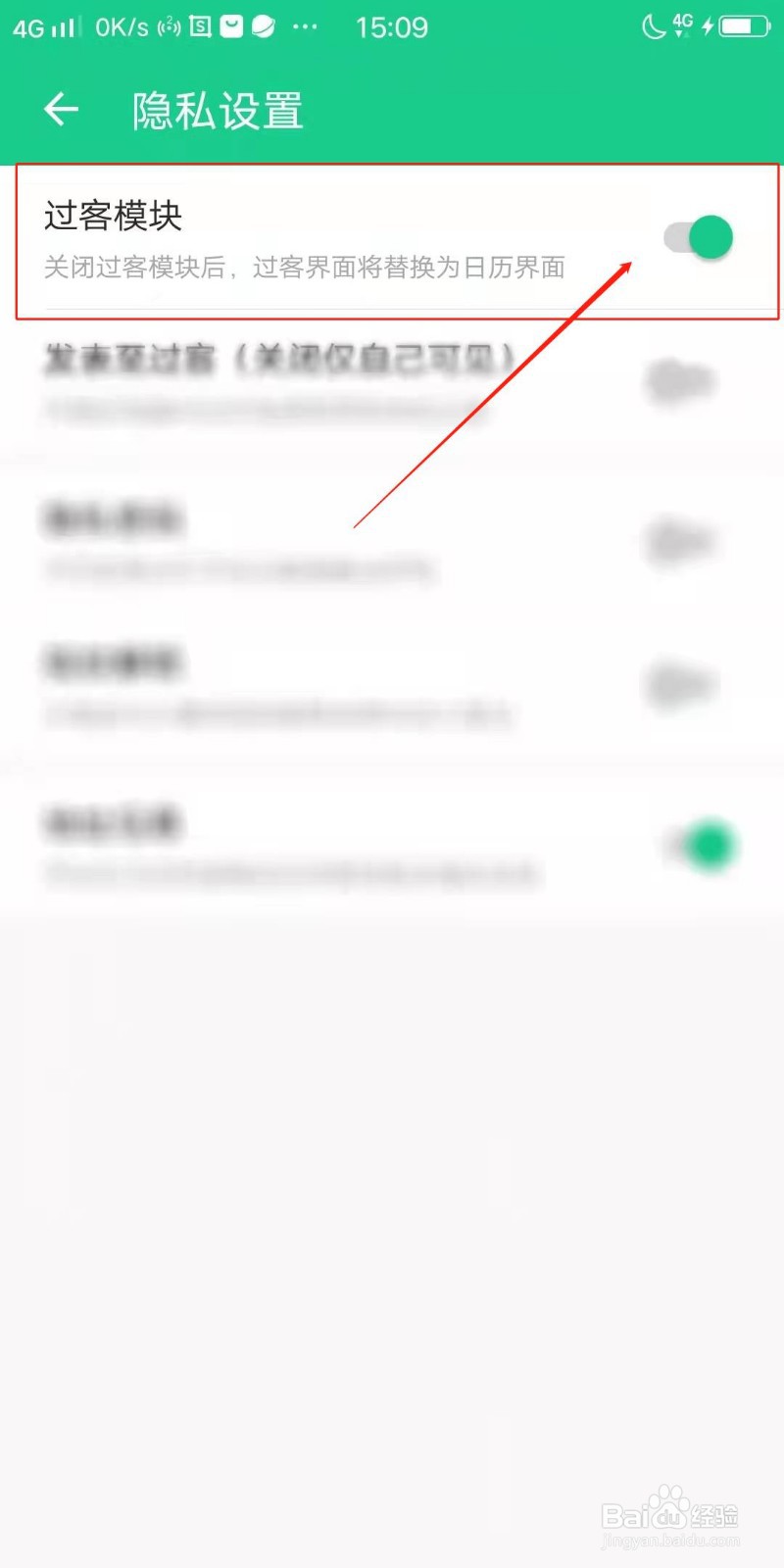 吾记日记APP怎么开启过客模块