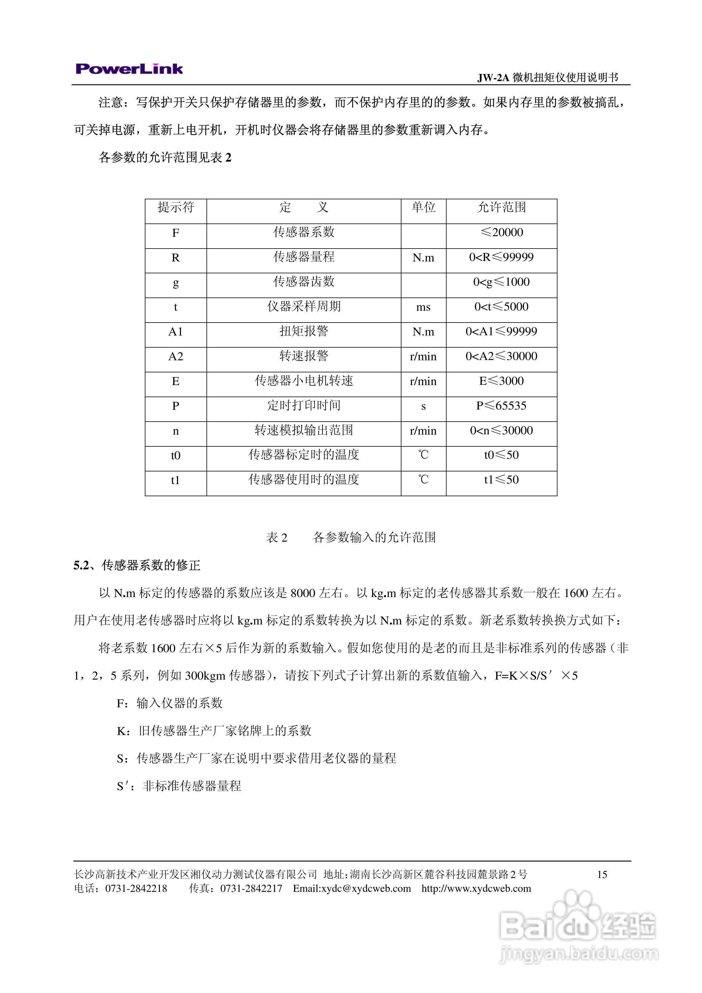 JW-2A 微机扭矩仪使用说明书:[2]